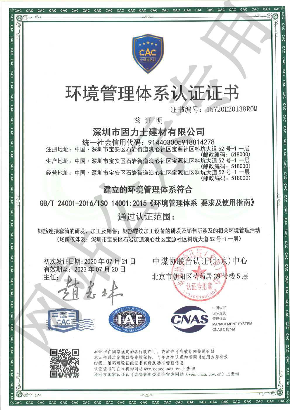 北泉镇ISO14001证书
